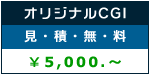 �I���W�i��CGI�쐬