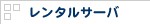 �����^���T�[�o